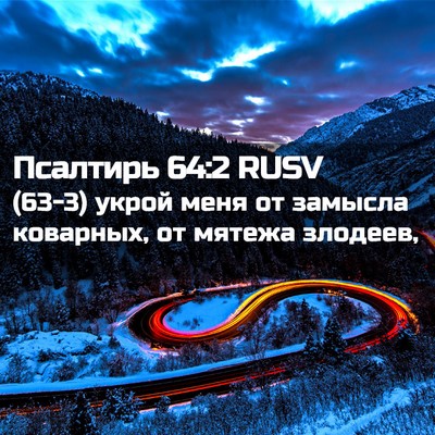 Picture 02 - Псалтирь 64:2 RUSV - (63-3) укрой меня от замысла - Bible Verse Picture