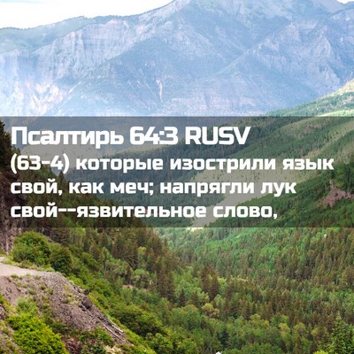 Picture 02 - Псалтирь 64:3 RUSV - (63-4) которые изострили язык - Bible Verse Picture
