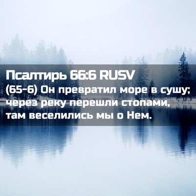Picture 02 - Псалтирь 66:6 RUSV - (65-6) Он превратил море в - Bible Verse Picture