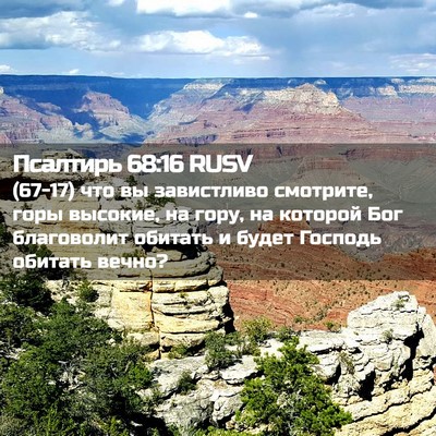 Picture 02 - Псалтирь 68:16 RUSV - (67-17) что вы завистливо - Bible Verse Picture