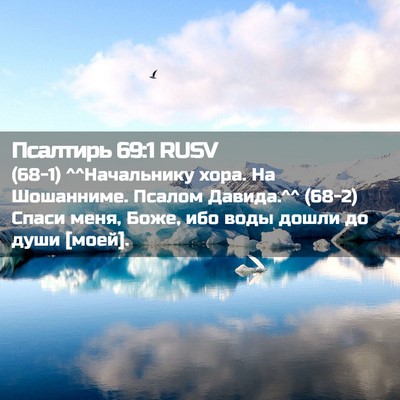 Picture 02 - Псалтирь 69:1 RUSV - (68-1) ^^Начальнику хора. На - Bible Verse Picture