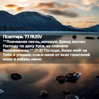 Picture 02 - Псалтирь 7:1 RUSV - ^^Плачевная песнь, которую - Bible Verse Picture