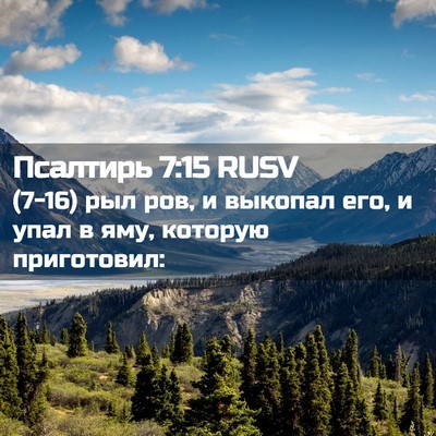 Picture 02 - Псалтирь 7:15 RUSV - (7-16) рыл ров, и выкопал его, - Bible Verse Picture