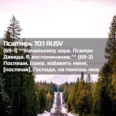 Picture 02 - Псалтирь 70:1 RUSV - (69-1) ^^Начальнику хора. - Bible Verse Picture