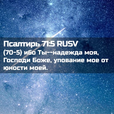 Picture 02 - Псалтирь 71:5 RUSV - (70-5) ибо Ты--надежда моя, - Bible Verse Picture
