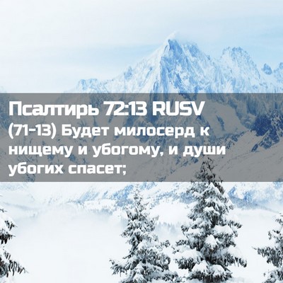 Picture 02 - Псалтирь 72:13 RUSV - (71-13) Будет милосерд к - Bible Verse Picture