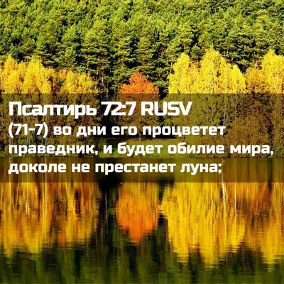 Picture 02 - Псалтирь 72:7 RUSV - (71-7) во дни его процветет - Bible Verse Picture