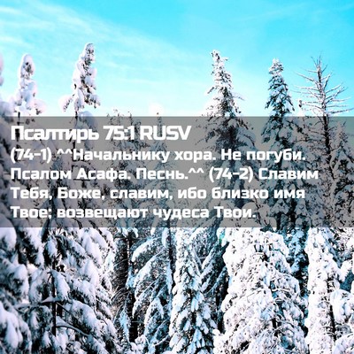 Picture 02 - Псалтирь 75:1 RUSV - (74-1) ^^Начальнику хора. Не - Bible Verse Picture