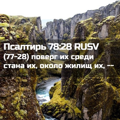 Picture 02 - Псалтирь 78:28 RUSV - (77-28) поверг их среди стана - Bible Verse Picture