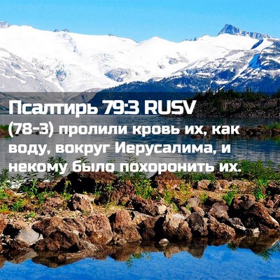 Picture 02 - Псалтирь 79:3 RUSV - (78-3) пролили кровь их, как - Bible Verse Picture