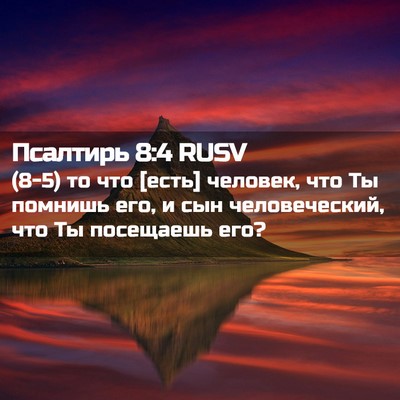 Picture 02 - Псалтирь 8:4 RUSV - (8-5) то что [есть] человек, - Bible Verse Picture
