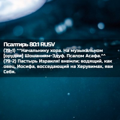 Picture 02 - Псалтирь 80:1 RUSV - (79-1) ^^Начальнику хора. На - Bible Verse Picture
