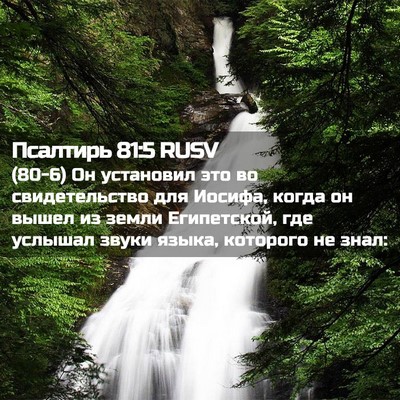 Picture 02 - Псалтирь 81:5 RUSV - (80-6) Он установил это во - Bible Verse Picture