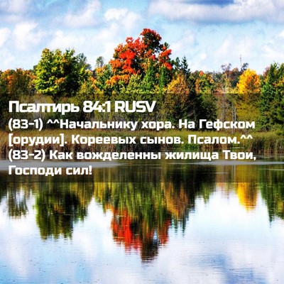 Picture 02 - Псалтирь 84:1 RUSV - (83-1) ^^Начальнику хора. На - Bible Verse Picture
