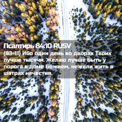 Picture 02 - Псалтирь 84:10 RUSV - (83-11) Ибо один день во - Bible Verse Picture