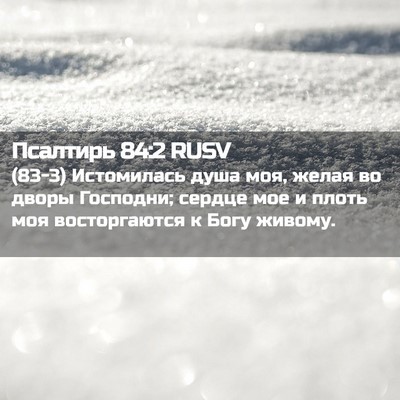 Picture 02 - Псалтирь 84:2 RUSV - (83-3) Истомилась душа моя, - Bible Verse Picture