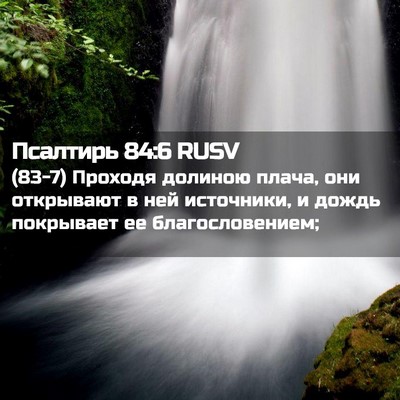 Picture 02 - Псалтирь 84:6 RUSV - (83-7) Проходя долиною плача, - Bible Verse Picture