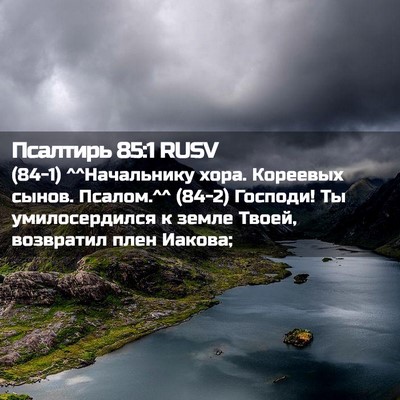 Picture 02 - Псалтирь 85:1 RUSV - (84-1) ^^Начальнику хора. - Bible Verse Picture