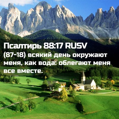 Picture 02 - Псалтирь 88:17 RUSV - (87-18) всякий день окружают - Bible Verse Picture