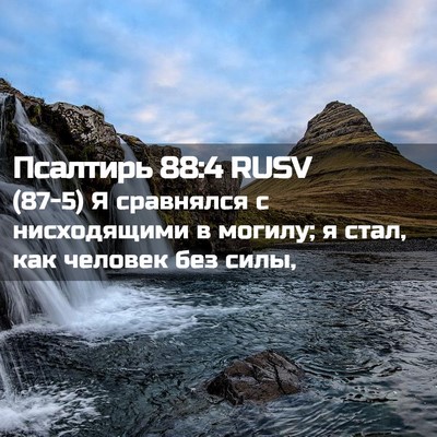 Picture 02 - Псалтирь 88:4 RUSV - (87-5) Я сравнялся с - Bible Verse Picture