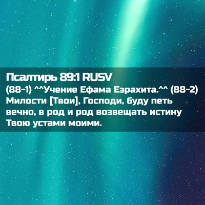 Picture 02 - Псалтирь 89:1 RUSV - (88-1) ^^Учение Ефама - Bible Verse Picture
