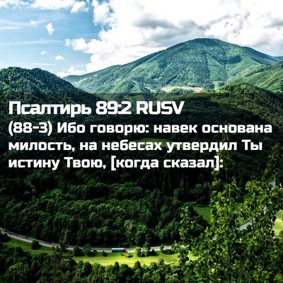 Picture 02 - Псалтирь 89:2 RUSV - (88-3) Ибо говорю: навек - Bible Verse Picture