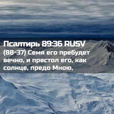 Picture 02 - Псалтирь 89:36 RUSV - (88-37) Семя его пребудет - Bible Verse Picture