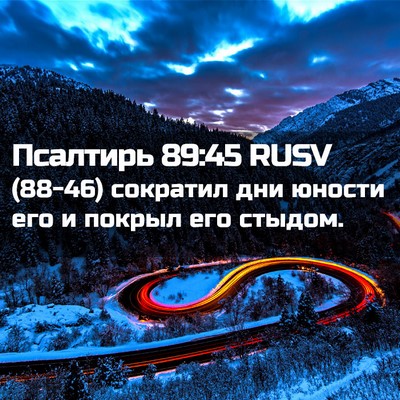 Picture 02 - Псалтирь 89:45 RUSV - (88-46) сократил дни юности - Bible Verse Picture