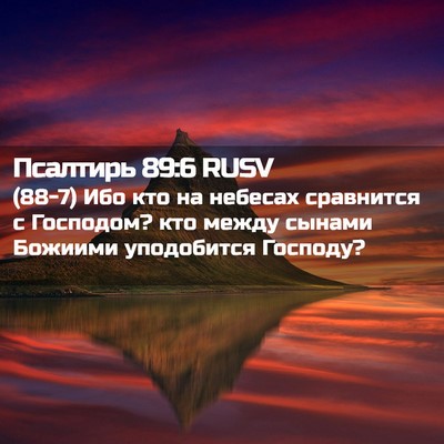 Picture 02 - Псалтирь 89:6 RUSV - (88-7) Ибо кто на небесах - Bible Verse Picture