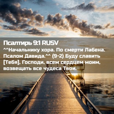 Picture 02 - Псалтирь 9:1 RUSV - ^^Начальнику хора. По - Bible Verse Picture