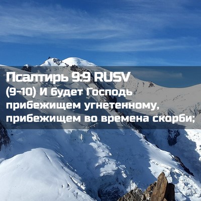 Picture 02 - Псалтирь 9:9 RUSV - (9-10) И будет Господь - Bible Verse Picture