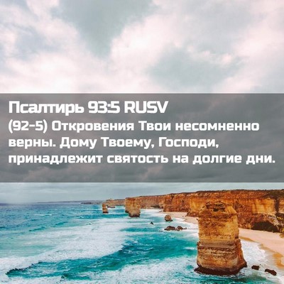 Picture 02 - Псалтирь 93:5 RUSV - (92-5) Откровения Твои - Bible Verse Picture