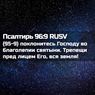 Picture 02 - Псалтирь 96:9 RUSV - (95-9) поклонитесь Господу во - Bible Verse Picture
