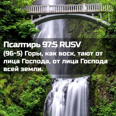 Picture 02 - Псалтирь 97:5 RUSV - (96-5) Горы, как воск, тают от - Bible Verse Picture
