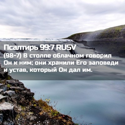 Picture 02 - Псалтирь 99:7 RUSV - (98-7) В столпе облачном - Bible Verse Picture