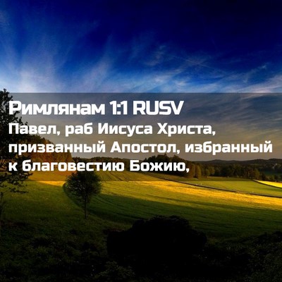 Picture 02 - Римлянам 1:1 RUSV - Павел, раб Иисуса Христа, - Bible Verse Picture