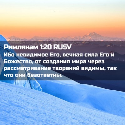 Picture 02 - Римлянам 1:20 RUSV - Ибо невидимое Его, вечная - Bible Verse Picture