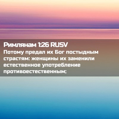 Picture 02 - Римлянам 1:26 RUSV - Потому предал их Бог - Bible Verse Picture