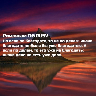 Picture 02 - Римлянам 11:6 RUSV - Но если по благодати, то не - Bible Verse Picture