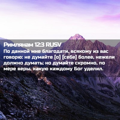 Picture 02 - Римлянам 12:3 RUSV - По данной мне благодати, - Bible Verse Picture