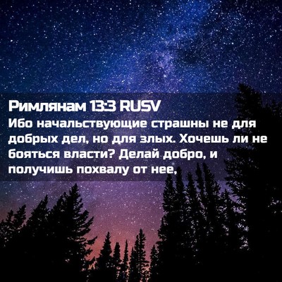 Picture 02 - Римлянам 13:3 RUSV - Ибо начальствующие - Bible Verse Picture