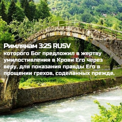 Picture 02 - Римлянам 3:25 RUSV - которого Бог предложил в - Bible Verse Picture
