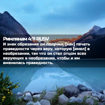 Picture 02 - Римлянам 4:11 RUSV - И знак обрезания он - Bible Verse Picture