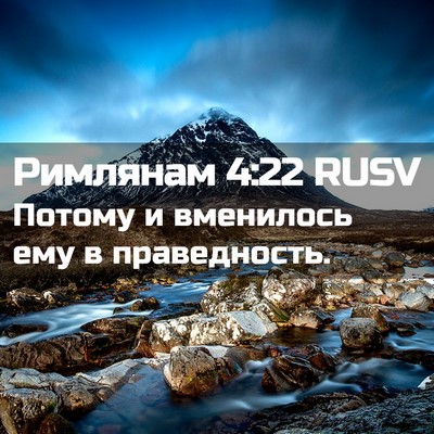 Picture 02 - Римлянам 4:22 RUSV - Потому и вменилось ему в - Bible Verse Picture