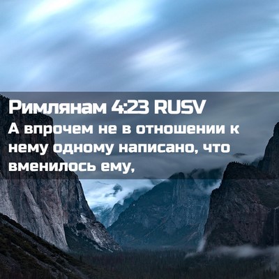 Picture 02 - Римлянам 4:23 RUSV - А впрочем не в отношении к - Bible Verse Picture