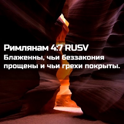 Picture 02 - Римлянам 4:7 RUSV - Блаженны, чьи беззакония - Bible Verse Picture