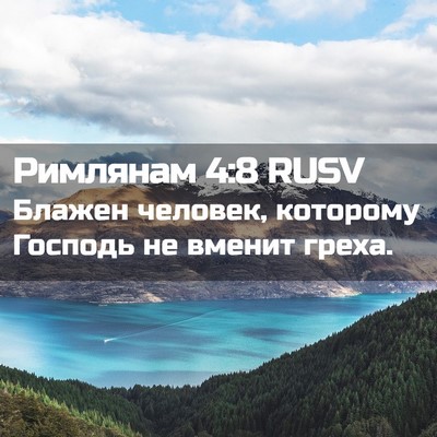 Picture 02 - Римлянам 4:8 RUSV - Блажен человек, которому - Bible Verse Picture