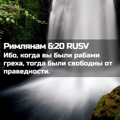 Picture 02 - Римлянам 6:20 RUSV - Ибо, когда вы были рабами - Bible Verse Picture