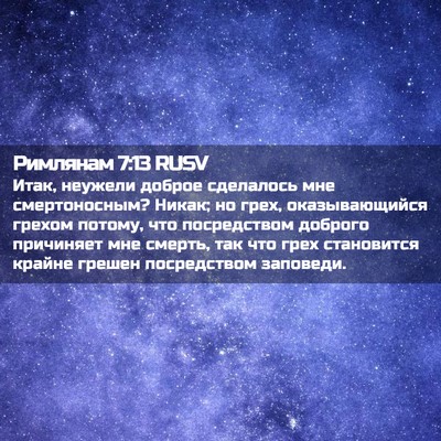 Picture 02 - Римлянам 7:13 RUSV - Итак, неужели доброе - Bible Verse Picture