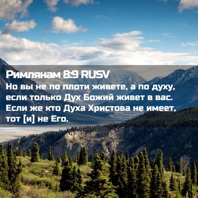 Picture 02 - Римлянам 8:9 RUSV - Но вы не по плоти живете, а - Bible Verse Picture